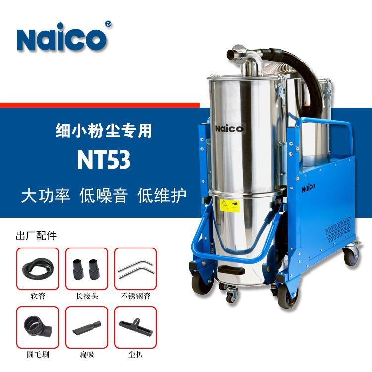 上海Naico耐柯NT532双桶工业吸尘器