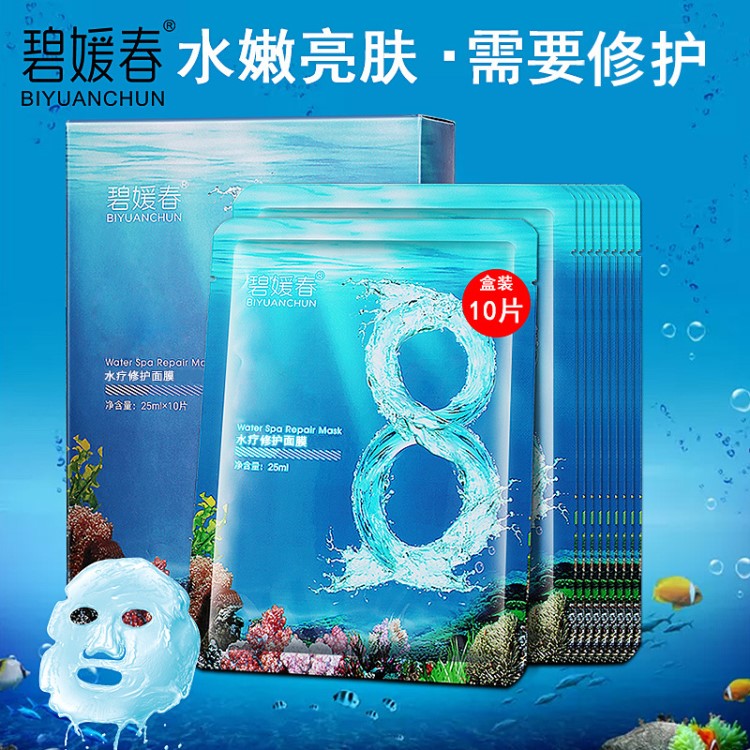 碧媛春8杯水面膜补水保湿水疗修护紧致亮肤面膜化妆品10片盒装