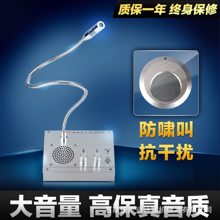 2019新款银新YX-2007B银行窗口双向对讲机窗口扩音器柜台对讲器