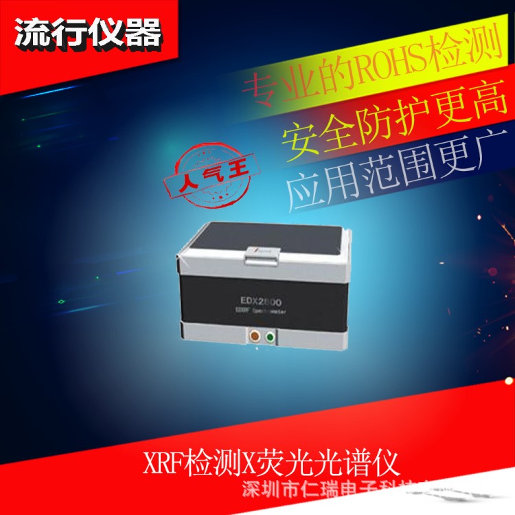 转让二手ROHS仪器-  EDX2800型光谱仪