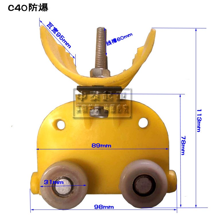 吊线防爆塑料滑轮30# 40#滑车 扁电缆线卡C型钢滑轮 行车起重专用