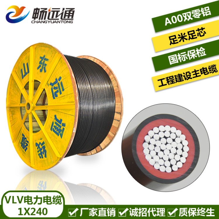 铝芯电力电缆 VLV1*240国标低压工程用铝电缆 电线电缆规格型号