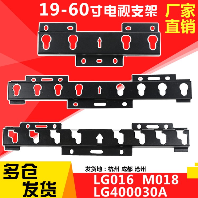 32-65寸液晶电视机挂架M型M018LG016 适用于海信电视挂架电视支架