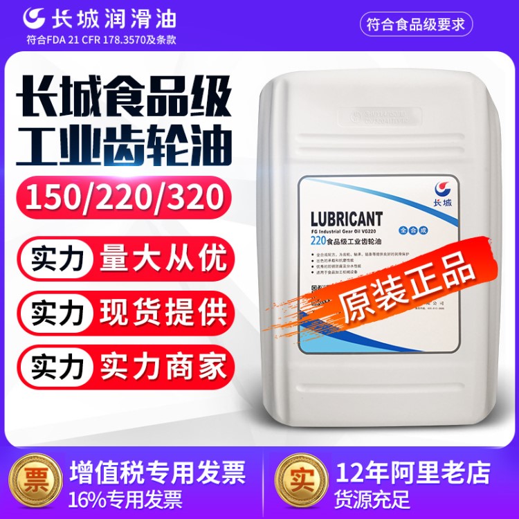 食品级齿轮油长城320号食品级齿轮油150/220号工业润滑油原装