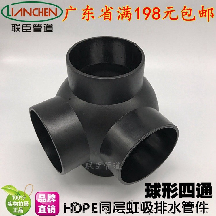 PE虹吸排水管球型四通110HDPE同层虹吸排水管件黑色热熔厂家直销