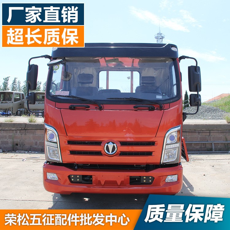 五征汽车供应商出售奥驰驾驶室V6 红色奥驰驾驶室 奥驰车棚