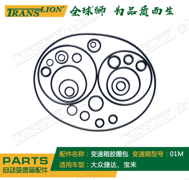 帕萨特01M变速箱胶圈包、01M变速箱胶圈包、胶圈包