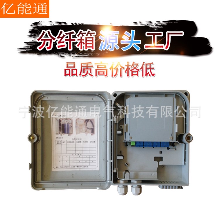 FTTH 1分8 PC合金分纤箱 塑料配线箱 插片式光分路器