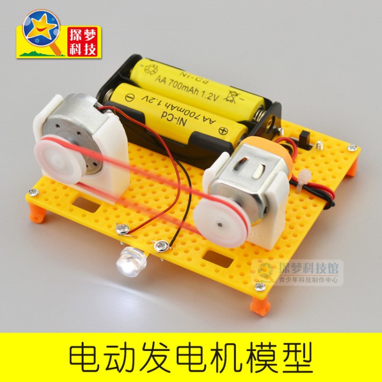 自动diy发电机 物理科学实验科技小制作儿童电动玩具模型能量转换