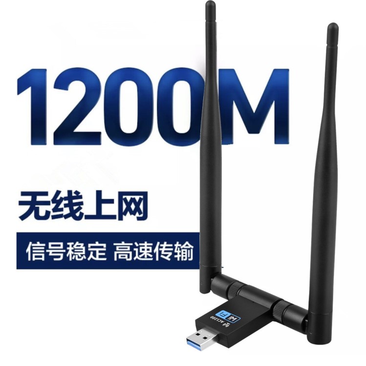 AC1200m 无线网卡 usb无线wifi接收器 2.4g/5.8g双频千兆usb网卡