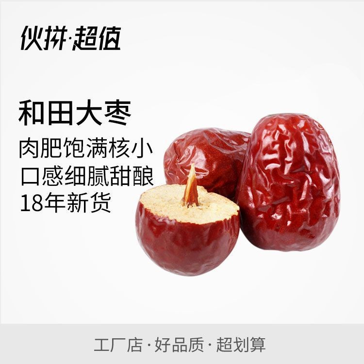 【精品新疆大枣】1斤大颗粒枣子肉肥干果煮粥枣糕包粽子必备干果