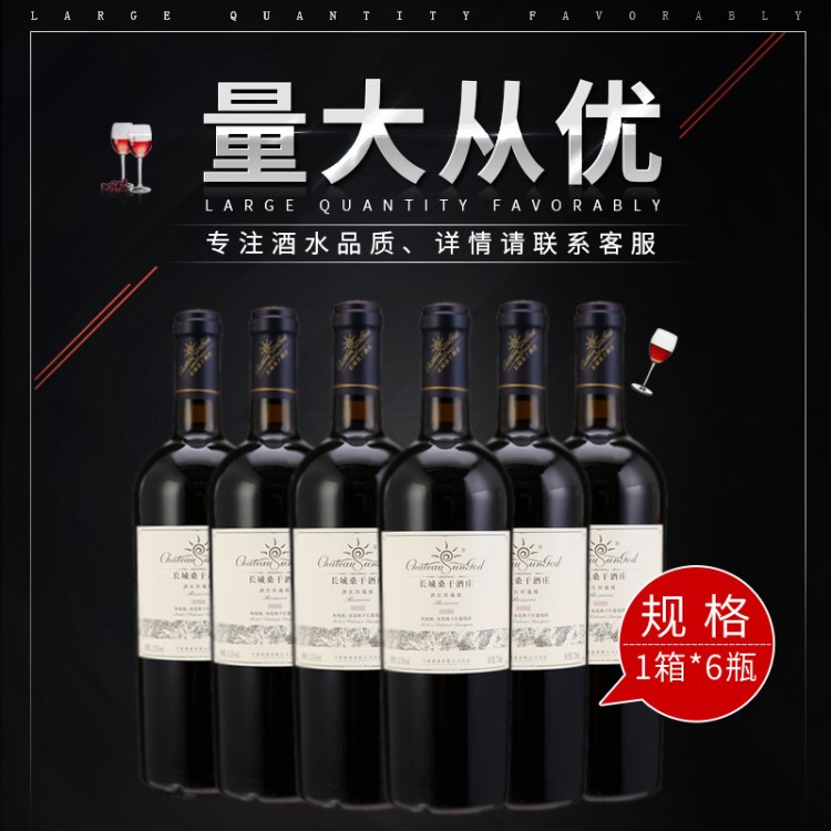 长城桑干酒庄  梅鹿辄赤霞珠  珍藏级干红葡萄酒  750ml*6瓶装