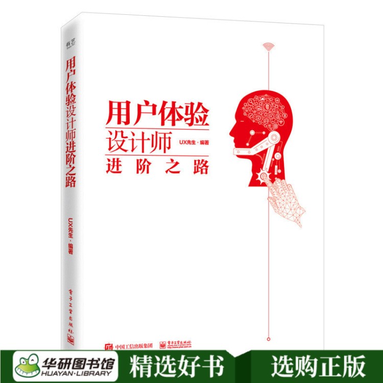 现货正版 用户体验设计师进阶之路 用户体验设计教程书籍 数据化