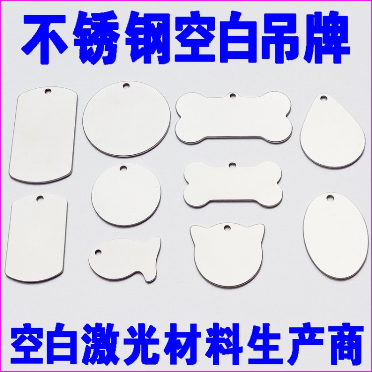 空白激光原材料数字编号标识吊牌304不锈钢无字宠物防丢号码军牌