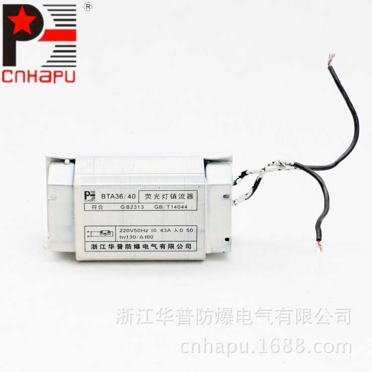 厂家生产BTA36/40荧光灯镇流器 经济节能电感式镇流器