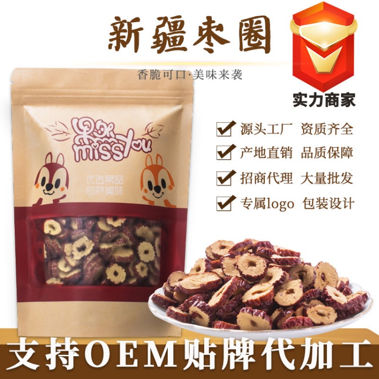 厂家批发 蜜饯果干新疆特产免洗红枣圈 休闲零食袋装枣干一件代发