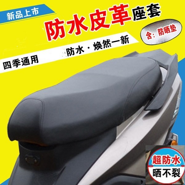 车垫摩托车防晒垫电动车防水鞍坐垫垫子套座位通用夏天摩托车挡风