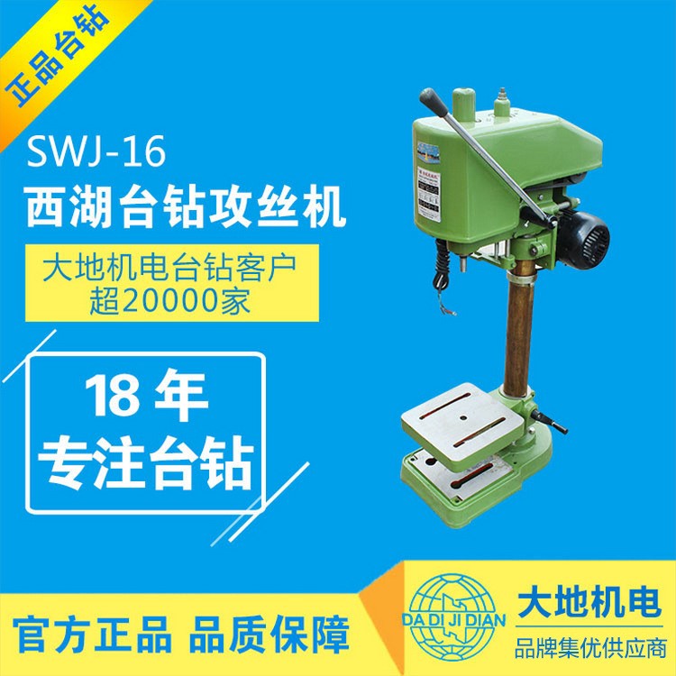 西湖台钻攻丝机SWJ-16 16mm 攻牙机 台式钻床