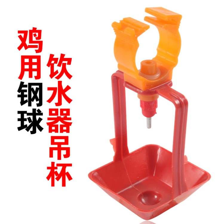 鸡用乳头饮水器 钢球饮水器吊杯 卡式饮水器吊篮 兽用器械双柱吊