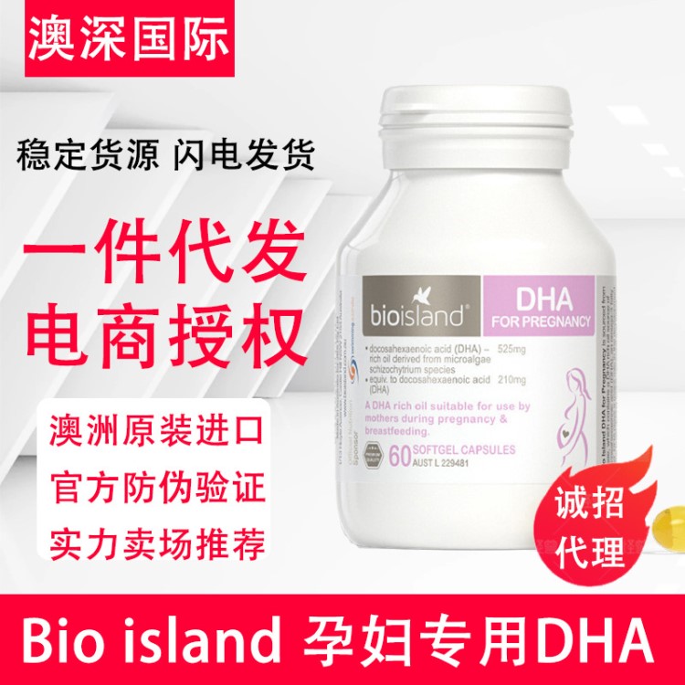 bio island 孕妇专用DHA 澳洲海藻油孕期哺乳期营养素成人60粒