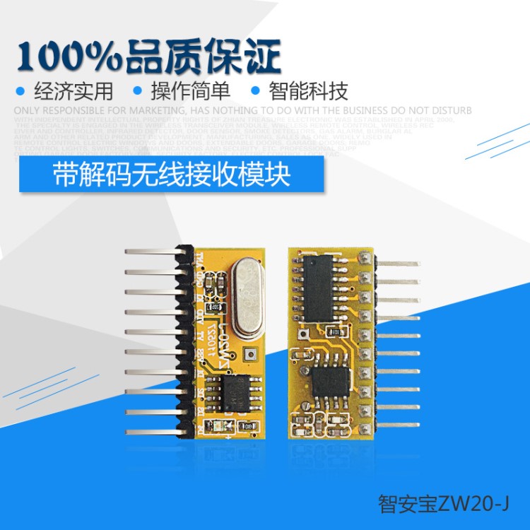 供应超外差带解码无线接收模块学习型接收模块报警器模块315/433M