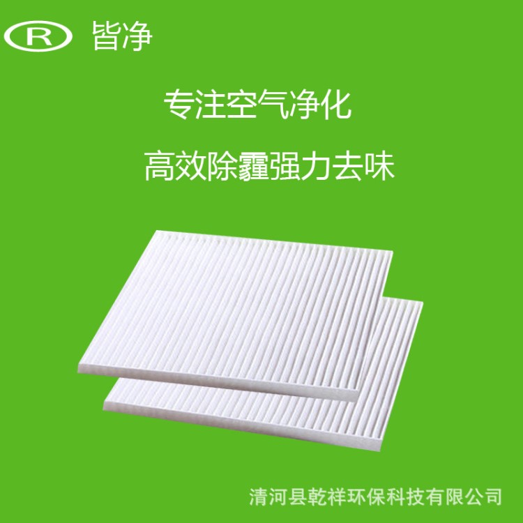 厂家直销皆净汽车空调滤芯pm2.5起亚现代防雾霾活性炭HEPA滤清器