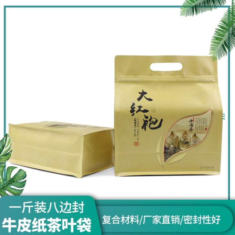 牛皮纸茶叶包装袋 高山茶凤凰单丛八边封袋 大红炮茶叶包装定制