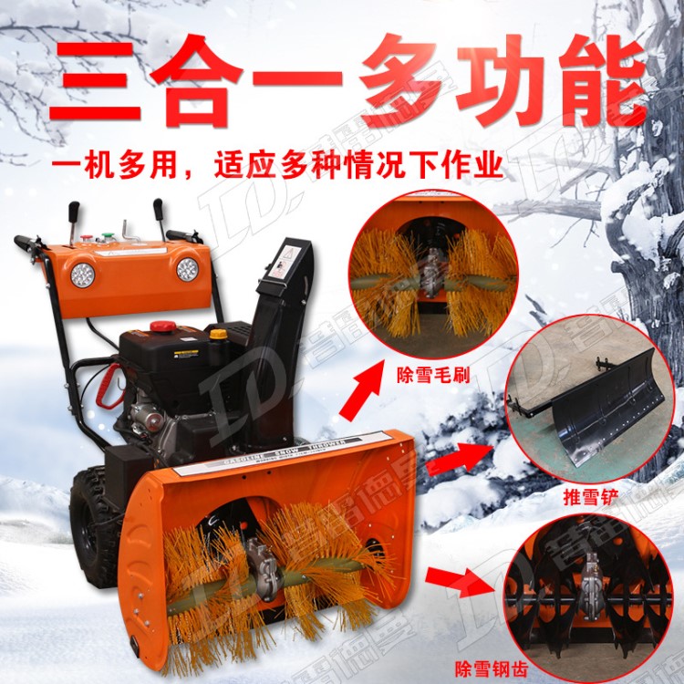 厂家直销三合一齿轮扬雪机 小型滚刷扫雪机 手扶自走式除雪机