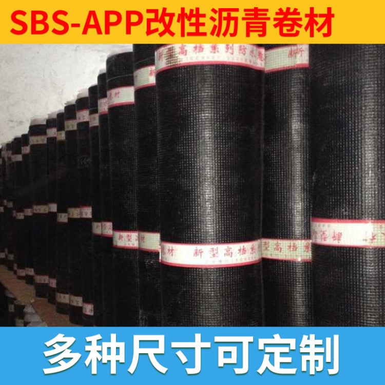 APP-SBS改性沥青屋顶补漏材料聚合物高聚物自粘沥青防水卷材 厂价