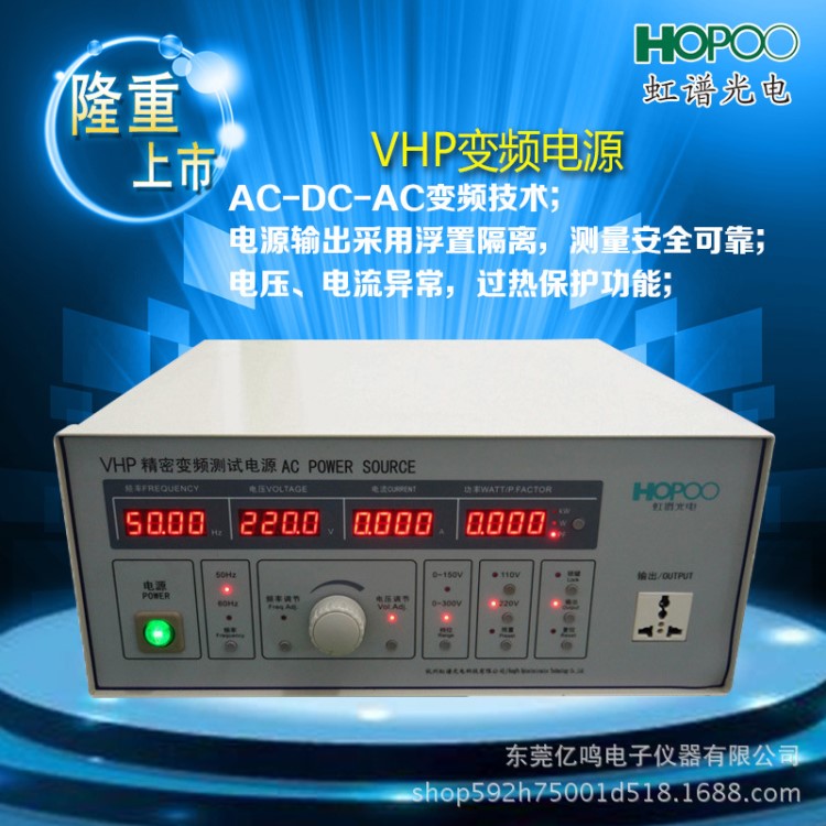 虹谱可调变频电源VHP500 THP500 高精密实验室型500W 1000W带隔离