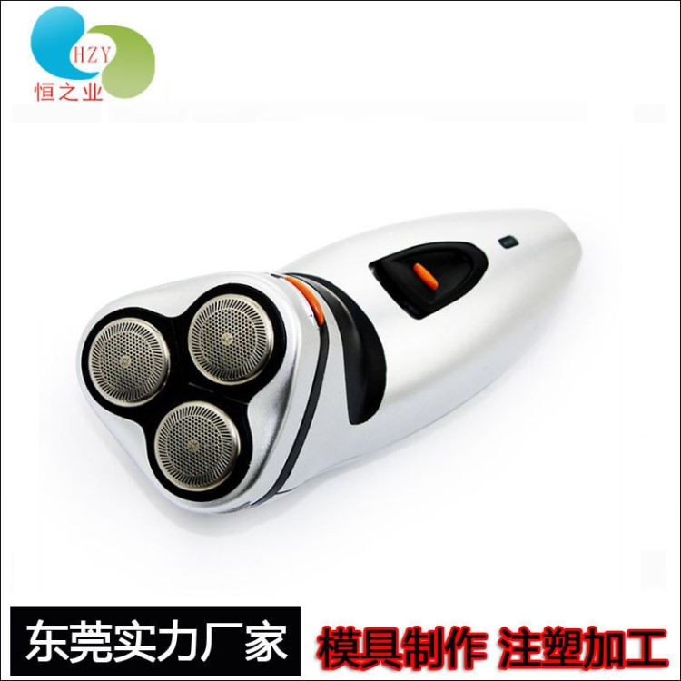东莞定制电动剃须刀塑料外壳开模注塑加工制作塑胶配件模具定做