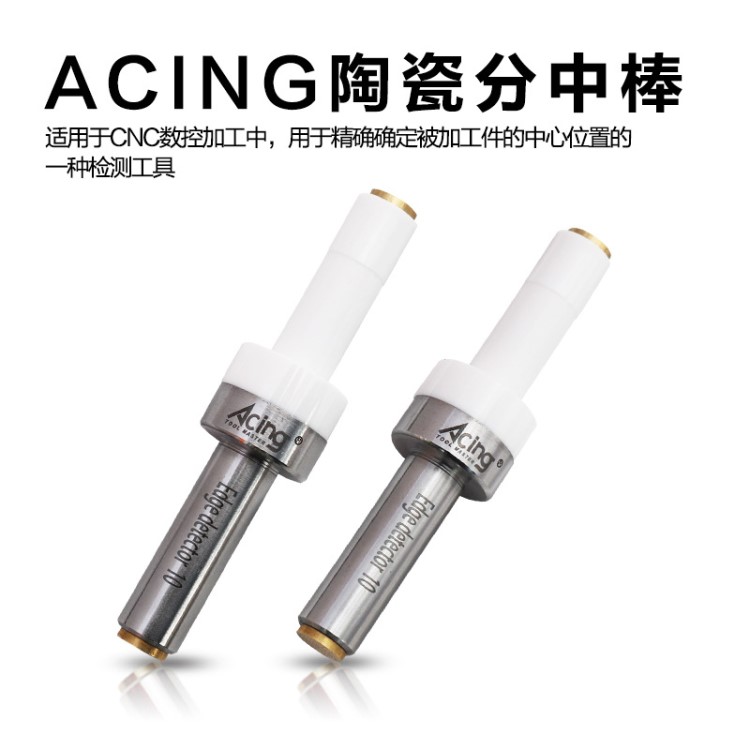 ACING陶瓷分中棒寻边器光电无磁分中棒高精度寻边器分中棒10mm