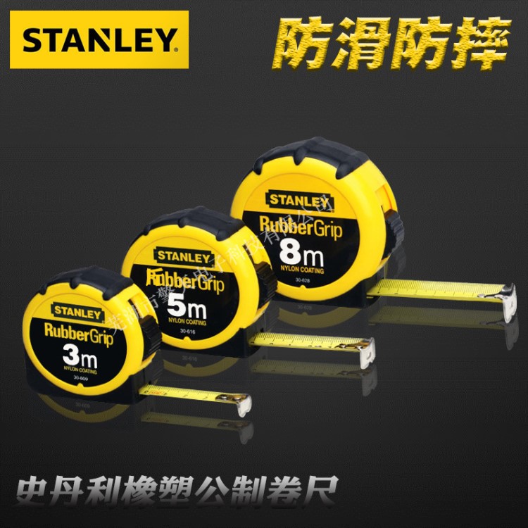 史丹利橡塑公制卷尺3米5米8米钢卷尺双面木工尺子测量工具 30-616
