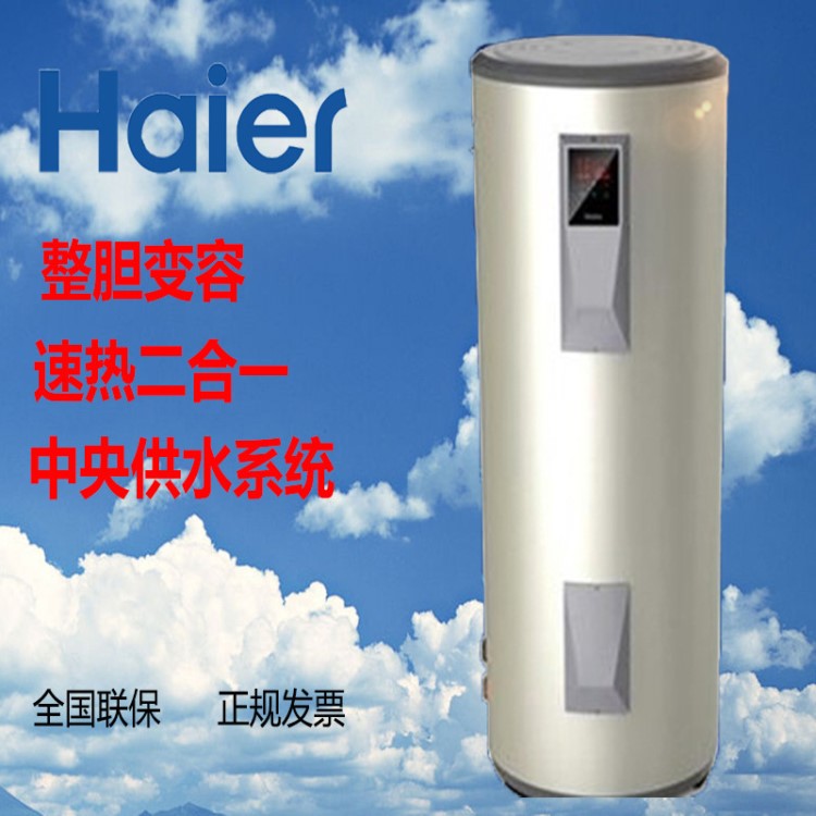 Haier/海尔150升/200升/300升落地式家庭中央供水电热水器