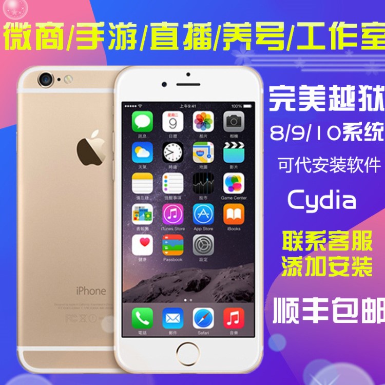 Apple/苹果 iPhone 6 64GB iphone6 全网通 8/9/10系统越狱4G手机