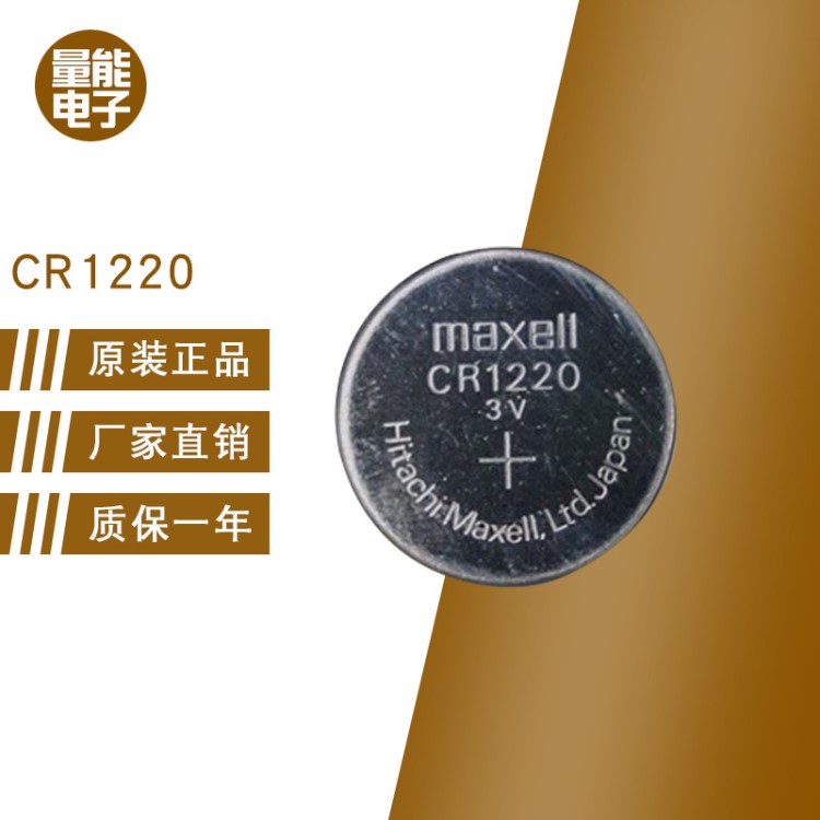 厂家批发日本品牌maxell万盛CR1220纽扣电池 原装工业装 散装