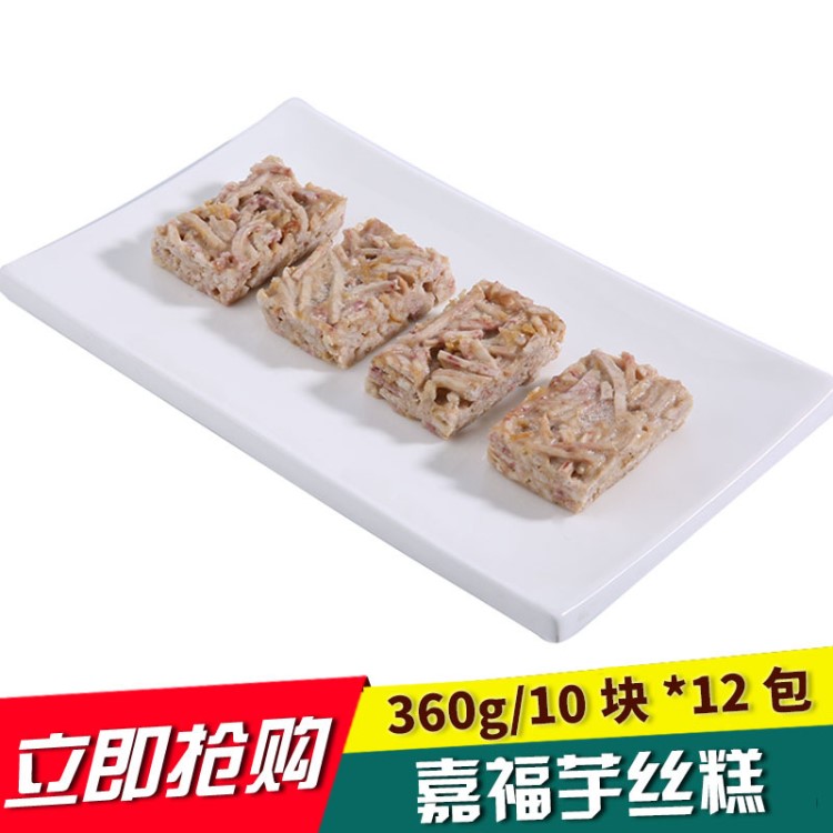 芋丝糕早餐芋头糕福州特产小吃手工福建芋头饼油炸糕点点心传统