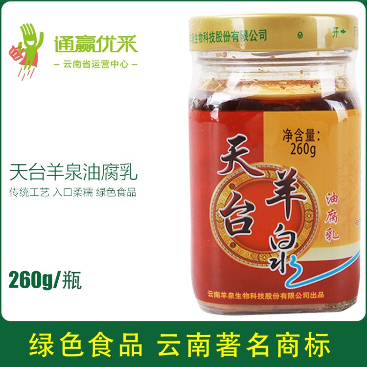 云南特产牟定豆腐乳天台羊泉油腐乳下饭火锅味碟卤腐霉豆腐