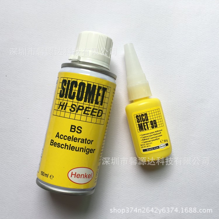 汉高sicomet99胶水 瞬干胶 配 sicomet hi speed BS促进剂 套装