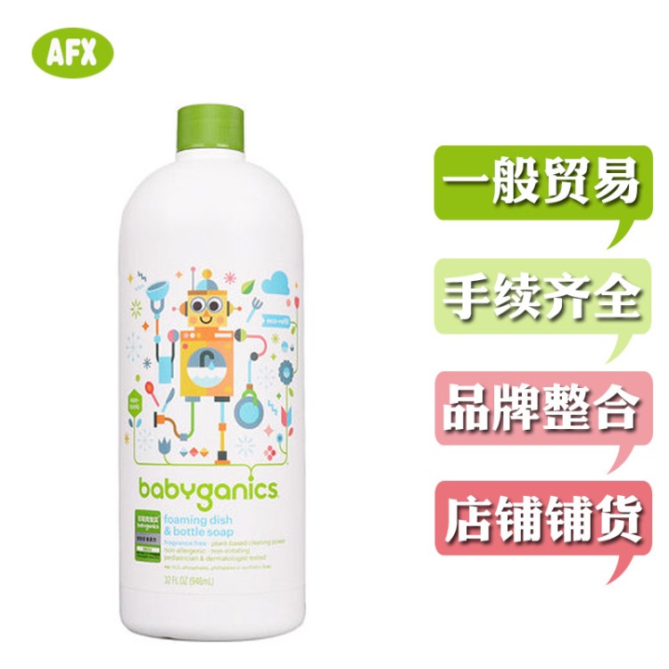 正贸中标/美国babyganics甘尼克清洗液 奶瓶果蔬餐具清洗液946ml