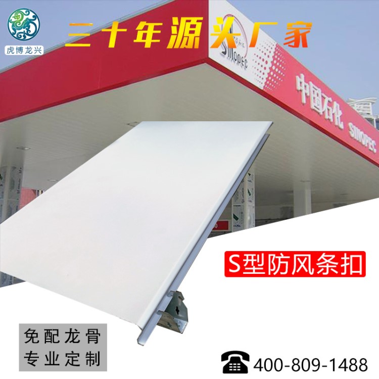 防风条扣 铝条扣 天花吊顶材料 加油站 定制 工厂直销 S型 C型
