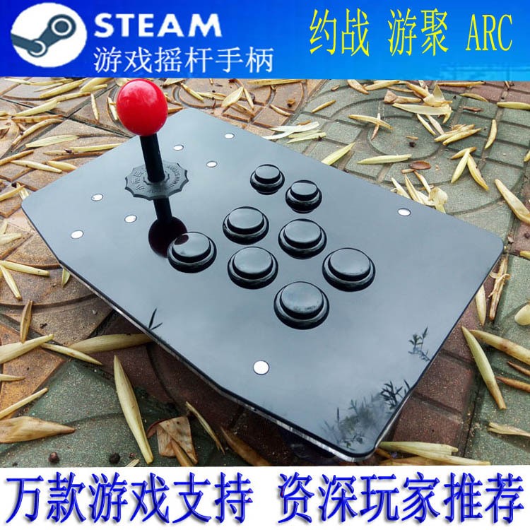 PS3 usb电脑pc约战 游聚 ARC steam游戏手柄摇杆拳皇13街机送软件