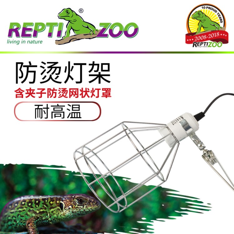 REPTI ZOO金属制网状灯罩陶瓷加热灯罩防烫网罩灯箱灯具RL08