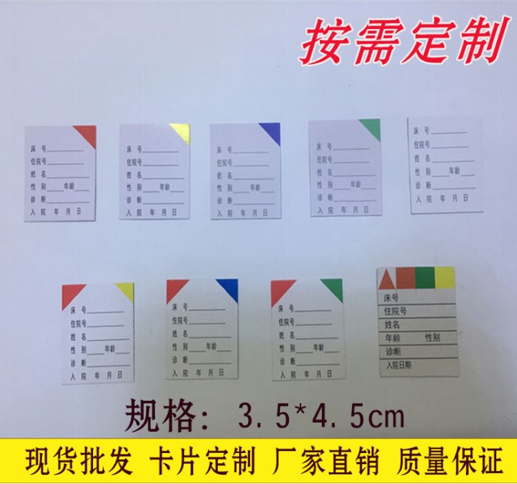 现货住院病人一览卡一级二级三级护理医院床头卡一览表登记卡