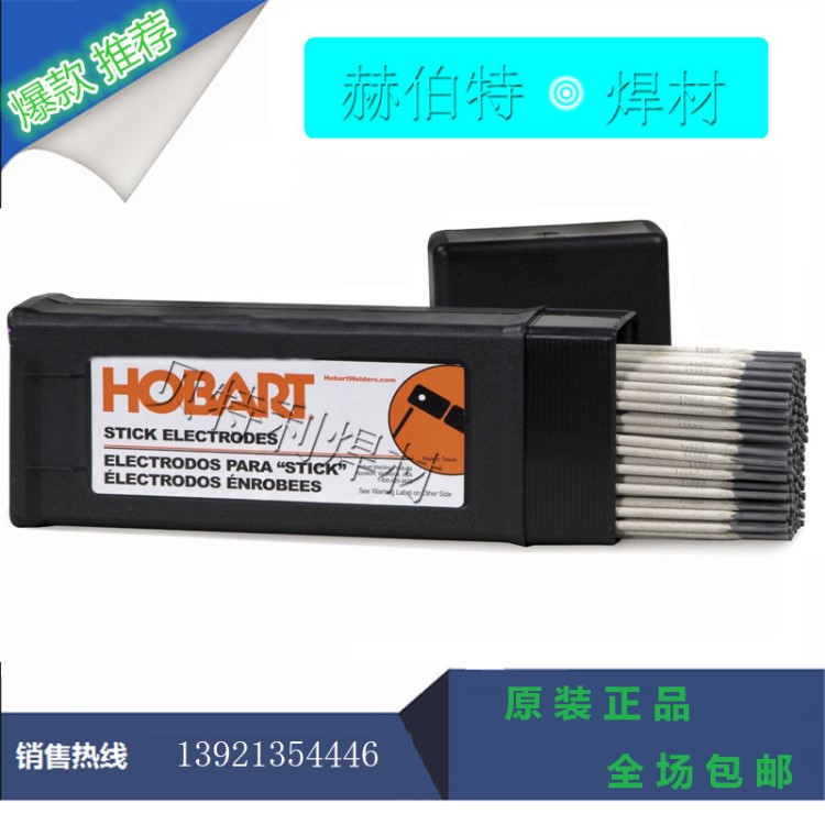 热品销售美国赫伯特Hobart 33/E6011低合金焊条