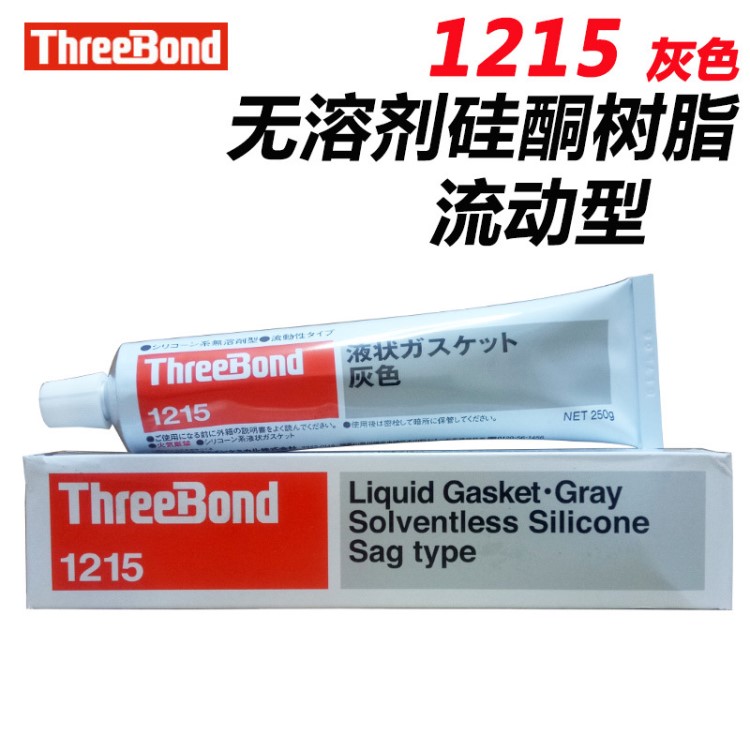 三键ThreeBond TB1215 流动密封胶灰色液态垫圈塑料橡胶金属250g