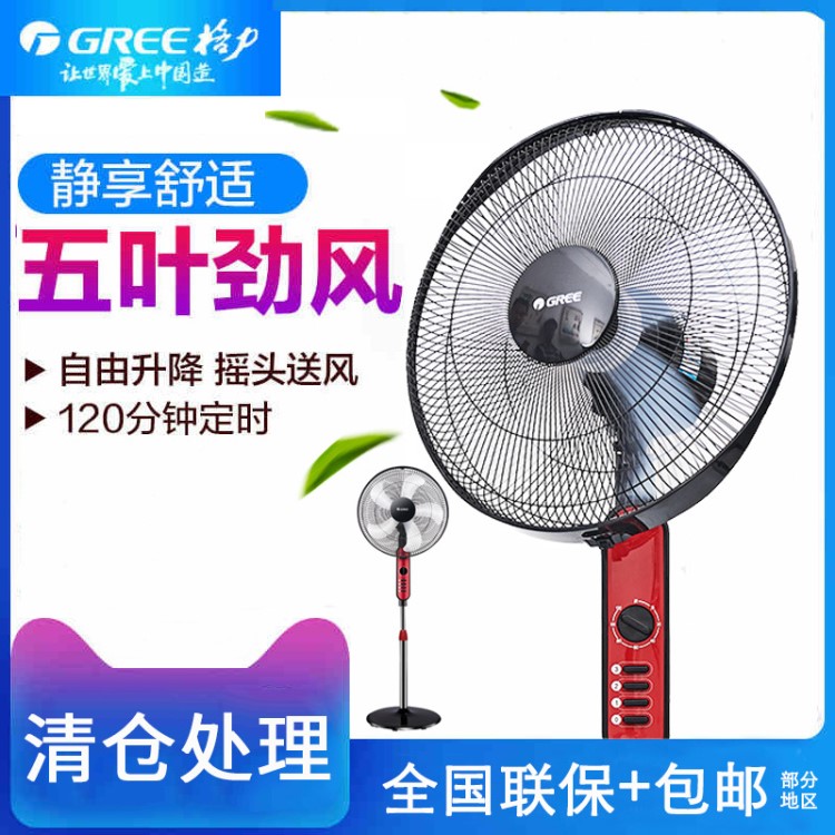 批发礼品格力落地扇家用学生用电风扇定时静音摇头电扇FD-4010-WG