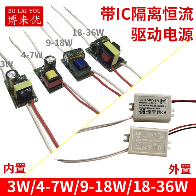 LED恒流驱动电源变压器 外置/内置3W5W7W12W18W36W筒灯射灯镇流器