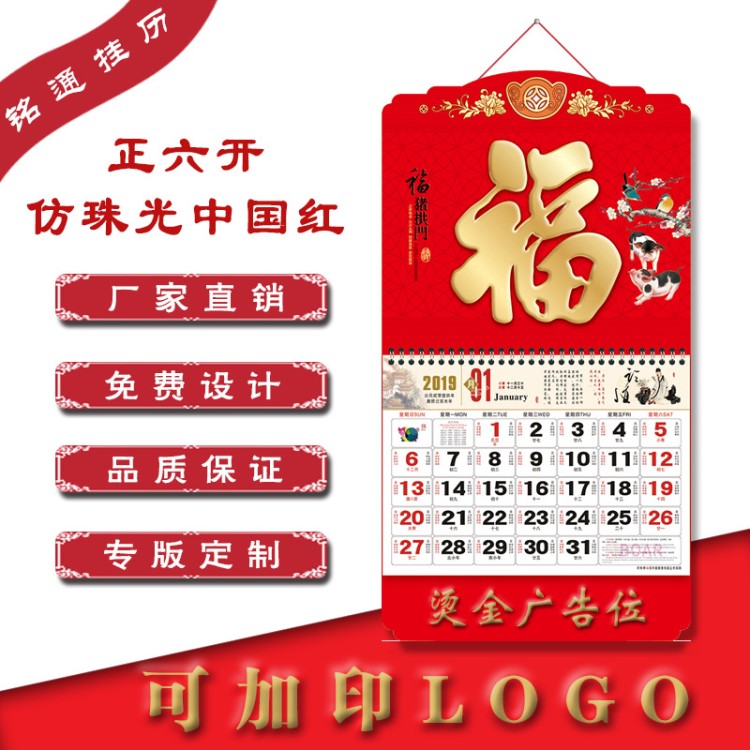 2019年挂历厂家直销 定制专版吊牌挂历厚版金箔福字台历挂历批发