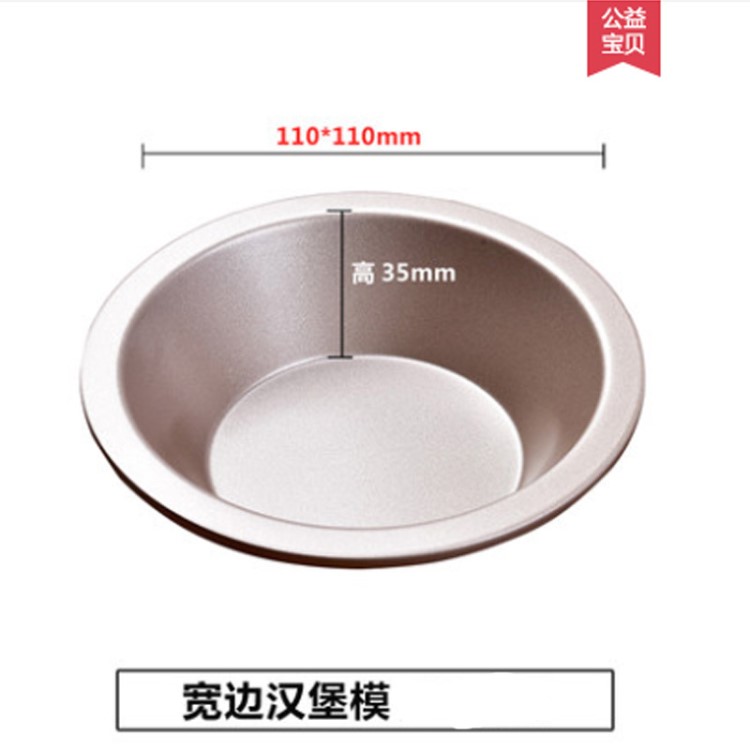 阳晨圆形汉堡包模具不沾面包模蛋挞蛋米糕迷你家用烤箱烘焙工具